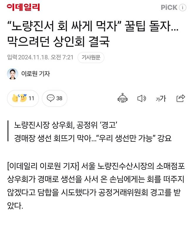 Screenshot_20241118_093110_Samsung Internet.jpg 노량진 일부 상인 근황