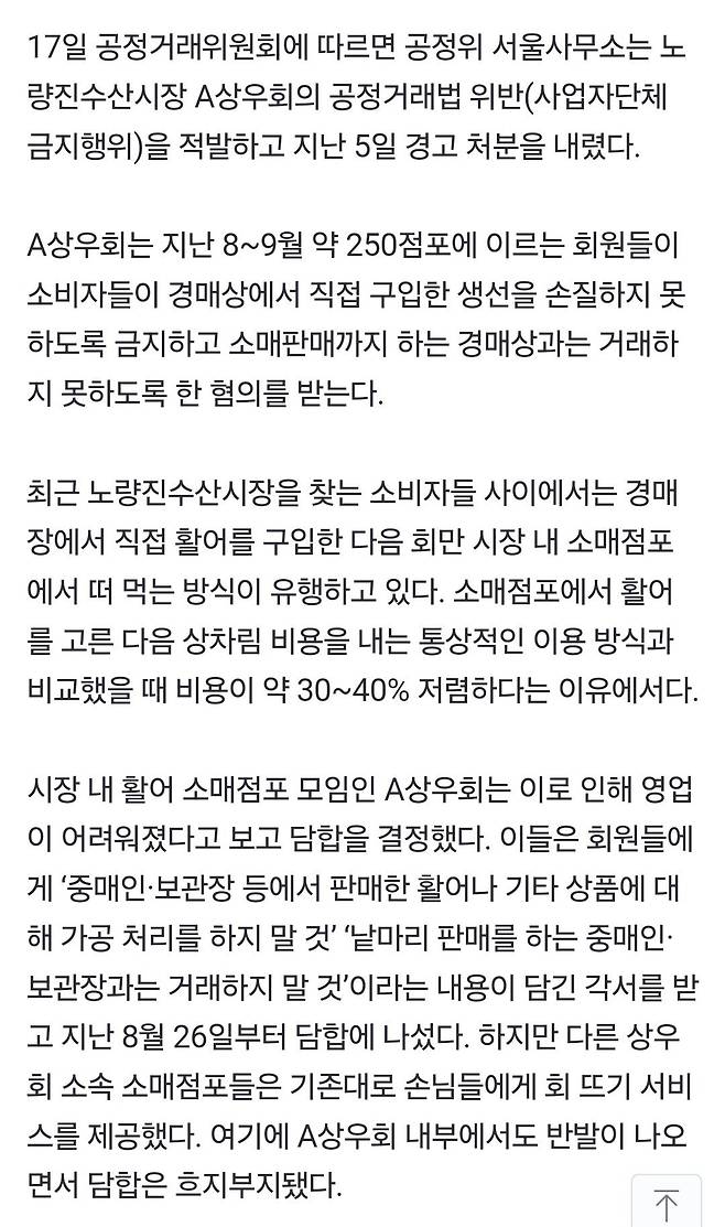 Screenshot_20241118_093124_Samsung Internet.jpg 노량진 일부 상인 근황