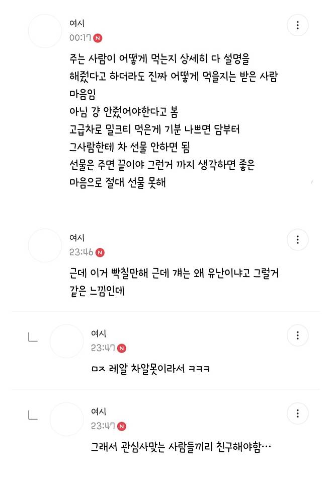 여초에서 의견 갈리는 130만원짜리 차 선물한 사람