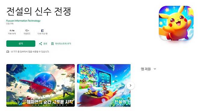 전설의 신수 전쟁