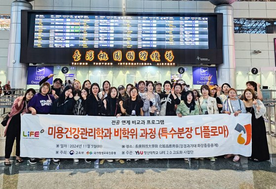 와이즈유 영산대학교 미용건강관리학과가 최근 장경과기대와 협약 및 특강을 위해 대만을 방문해 기념촬영을 하고 있다.