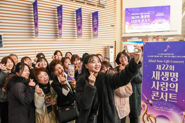 지난 17일 열린 위러브유의 ‘22회 새생명 사랑의 콘서트’에서 관람객들이 기념촬영을 하고 있다. 위러브유 제공