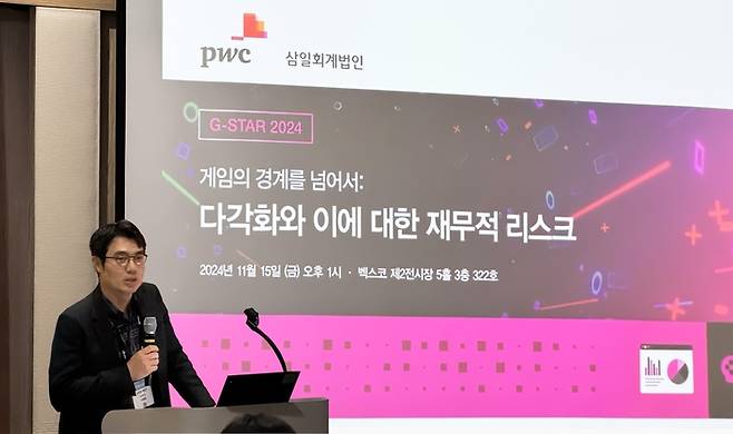 이재혁 삼일PwC 게임 및 가상자산 산업 리더(파트너)가 2024 지스타에서 열린 ‘게임의 경계를 넘어서: 다각화와 이에 대한 재무적 리스크’ 세미나에서 인사말을 하고 있다. <자료 = 삼일PwC>