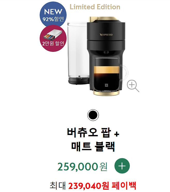 버츄오 팝 플러스 매트 블랙.[사진 제공 = 네스프레소 홈페이지 캡처]