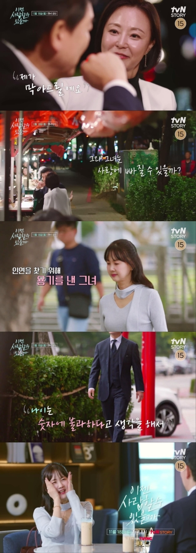 tvN '이젠 사랑할 수 있을까'/tvN '이젠 사랑할 수 있을까'