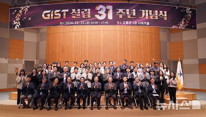 [광주=뉴시스]GIST 설립 31주년 기념식