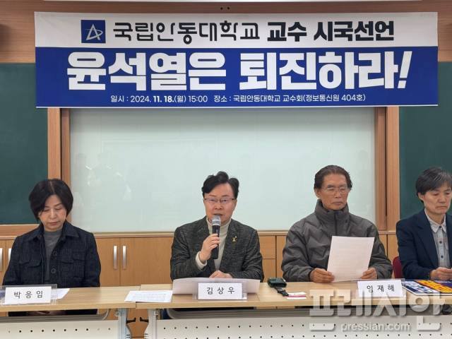 ▲ 국립안동대 행정학과 김상우 교수가 18일 오후 기자회견을 열고 불필요한 남북관계의 긴장 고조에 따른 전쟁위기 조장, 대일 굴종외교 및 외교참사, 의료대란, 민생파탄 등을 거론하며 윤석열 대통령은 즉각 퇴진하라는 시국선언을 발표했다. ⓒ 프레시안(김종우 기자)