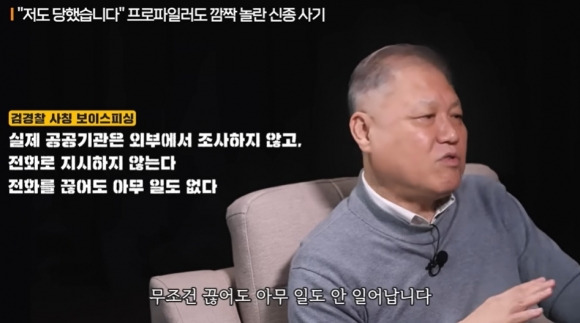 권일용 교수가 소개한 신종 사기 수법. 유튜브 ‘지식인사이드’ 캡처