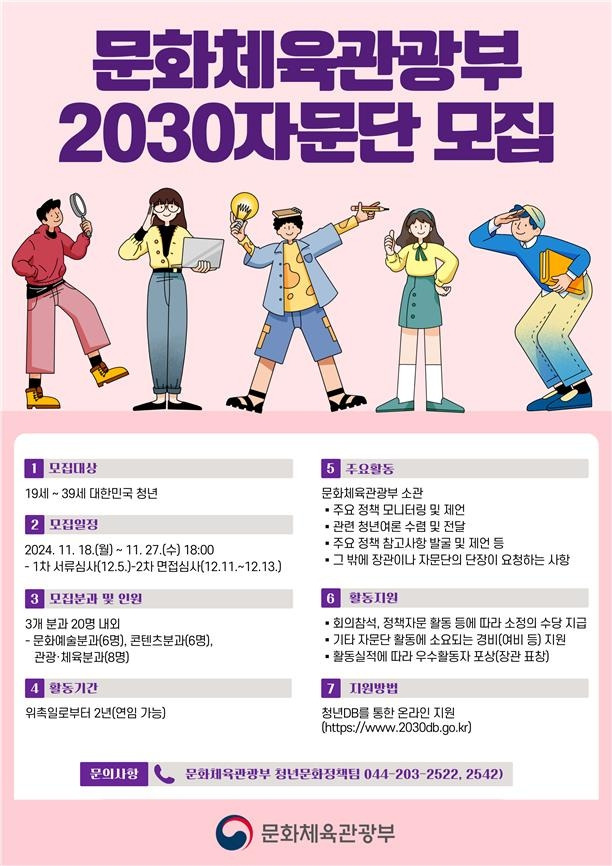 문체부, '2040자문단' 모집 공고 [문화체육관광부 제공. 재판매 및 DB 금지]