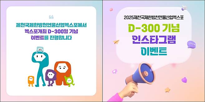 제천국제한방천연물산업엑스포 D-300 행사 [제천시 제공. 재판매 및 DB 금지]