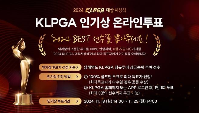 KLPGA 인기상 온라인 투표 안내문 [KLPGA 제공. 재판매 및 DB 금지]