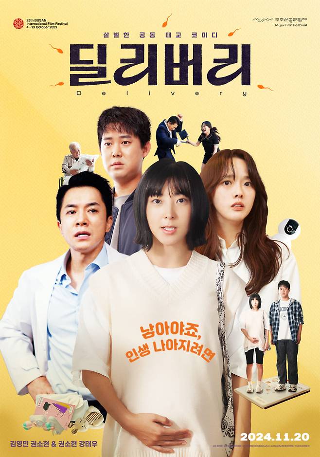 영화 ‘딜리버리’ (제공: 마노엔터테인먼트)