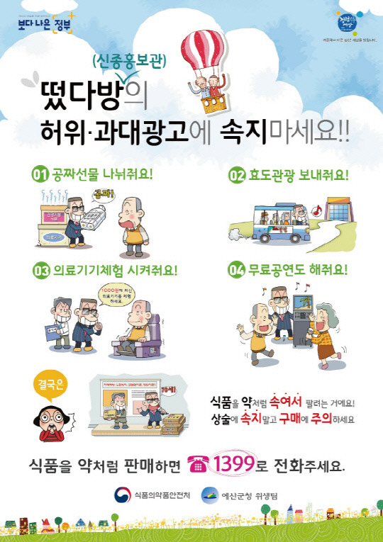 떴다방 피해예방 홍보포스터.사진=예산군 제공