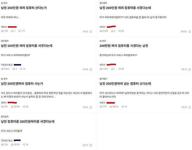 1000001957.jpg 포텐간 남친 200만원짜리 컴퓨터 사건의 진실...