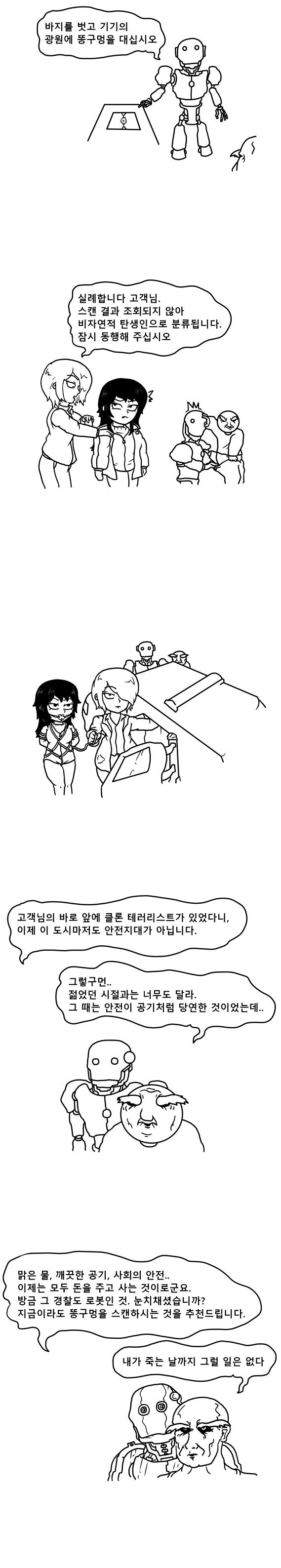 3.jpg 공포의 세대차이.manhwa