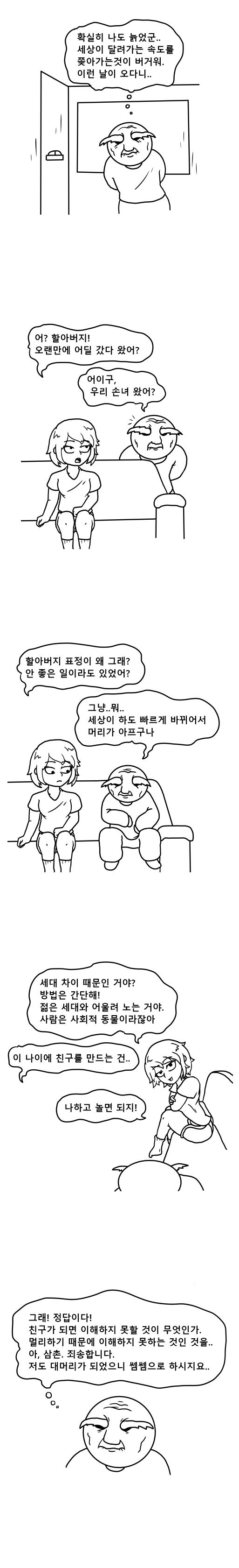 4.jpg 공포의 세대차이.manhwa