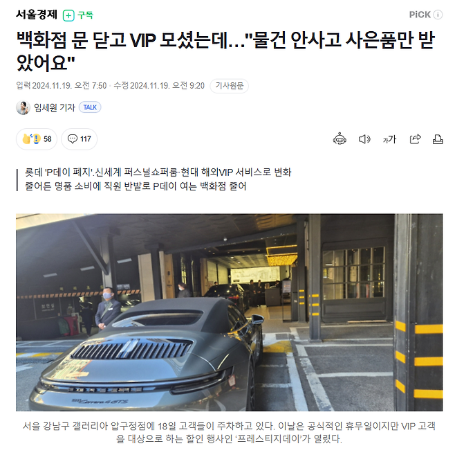 image.png 점점 사라지는 추세인 백화점내 VIP 전용 쇼핑