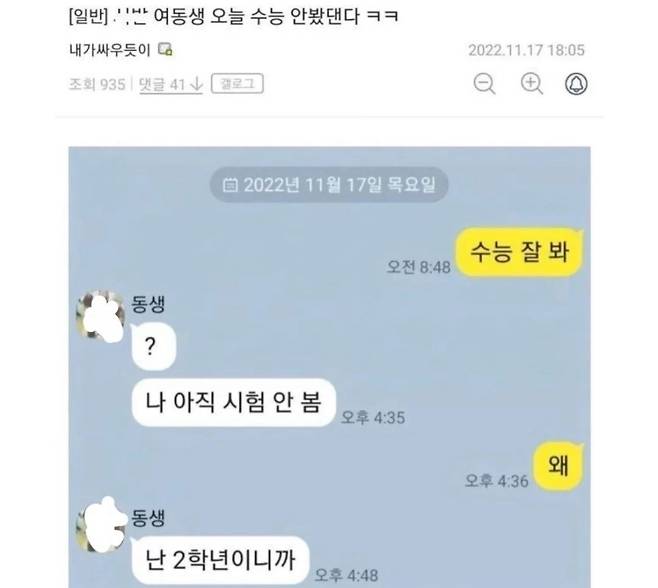여동생이 수능 안 본 걸 알게된 오빠 ;