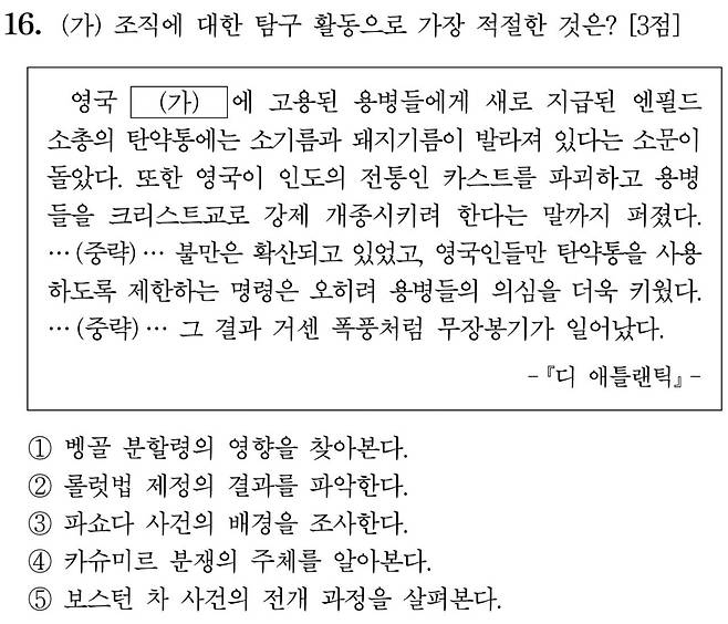 1000010933.jpg 올해수능 사회탐구영역 과목별 오답률 1위 문항