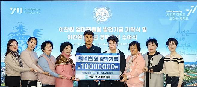 지난 18일 '이찬원 엄마팬클럽'이 이찬원의 모교인 영남대에 장학금 1000만원을 기탁했다. 영남대 제공