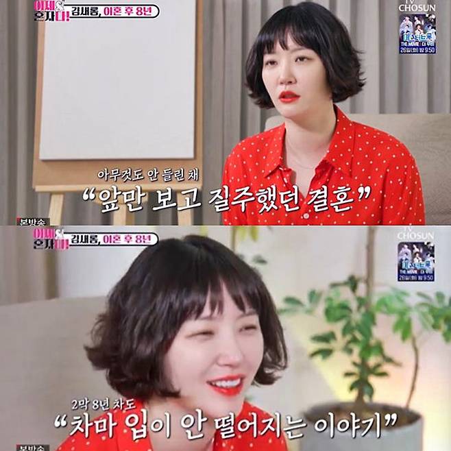 사진=TV조선 예능 프로그램 ‘이제 혼자다’ 방송 캡처.