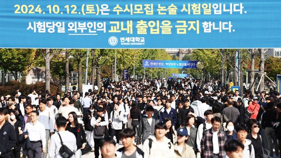 지난 12일 시행된 연세대 수시모집 논술시험의 유출 논란 파장이 계속 되고 있다. [뉴시스]