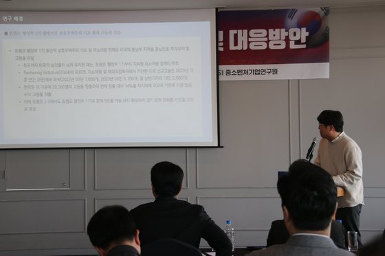 산업연구원은 트럼프 행정부가 보편적 관세를 부과하면 국내 중소기업 수출이 약 22% 줄어들 것이라고 분석했다. 사진은 김정현 산업연구원 전문연구원이 발표하는 모습. 사진 중소벤처기업연구원