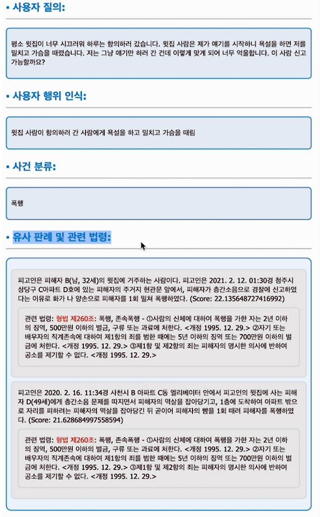 &nbsp;‘설명 가능한 전문가 의사결정지원 인공지능 기술’ 법률자문 사례. ETRI