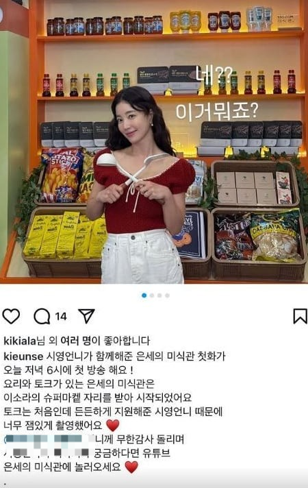 [사진=기은세 SNS 캡처]
