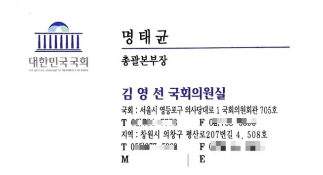 명태균 씨가 사용한 명함 [사진 = 창원시