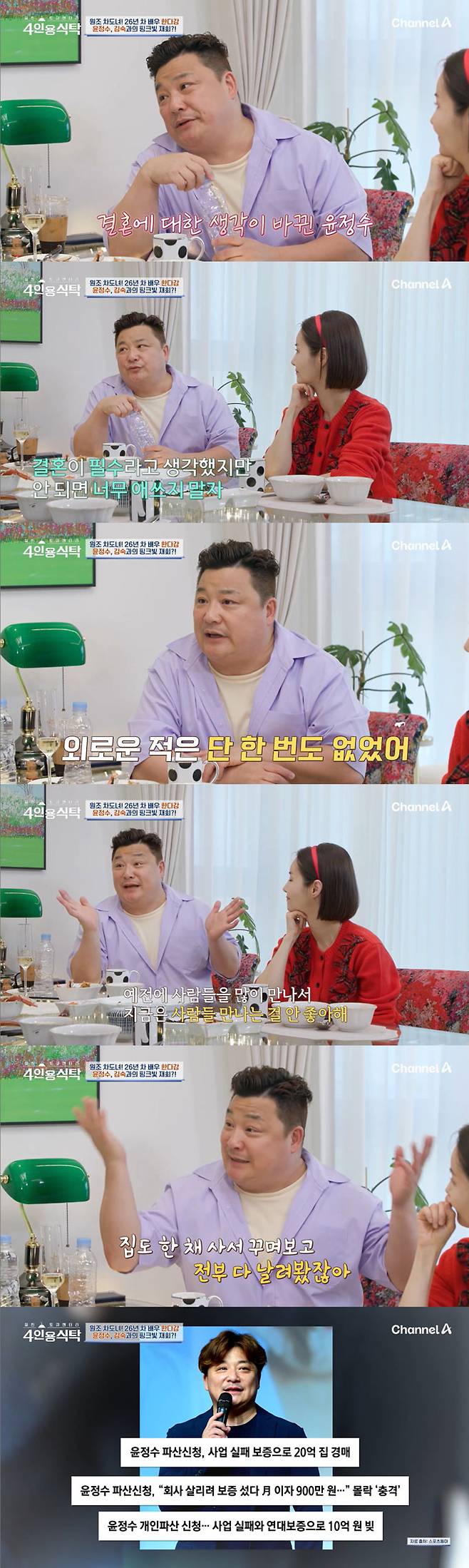 /사진=채널A '절친 토큐멘터리 4인용 식탁' 방송 화면