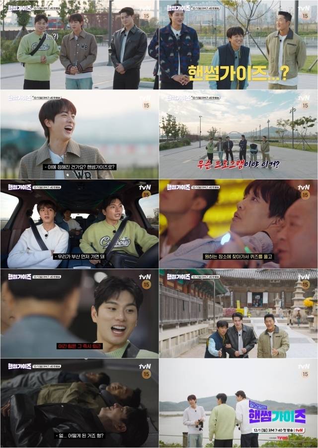 / tvN '일요일엔 핸썸가이즈'