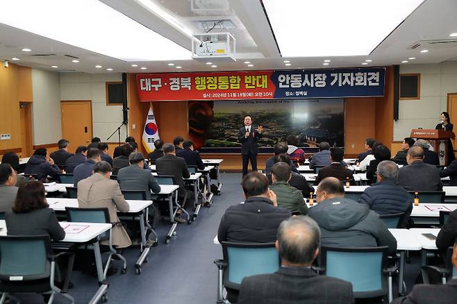 권기창 안동시장이 19일 안동시청에서 대구경북 행통통합 반대 기자회견을 하고 있다. 안동시 제공