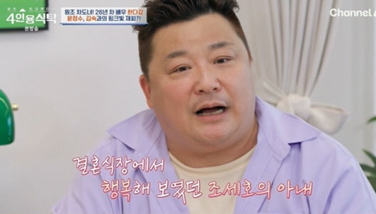 윤정수가 ‘조세호 결혼식’ 후일담을 전하며 달라진 생각을 밝혔다. 사진 ㅣ채널A