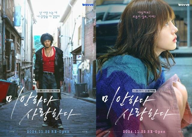 ‘미안하다, 사랑한다’. 제공|웨이브