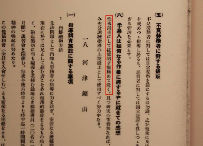 '반도인(조선인)은 원래 둔하고 기능적 재능이 극히 낮다'고 쓴  아이카와 향토박물관 [서경덕 교수 SNS 캡처. 재판매 및 DB 금지]