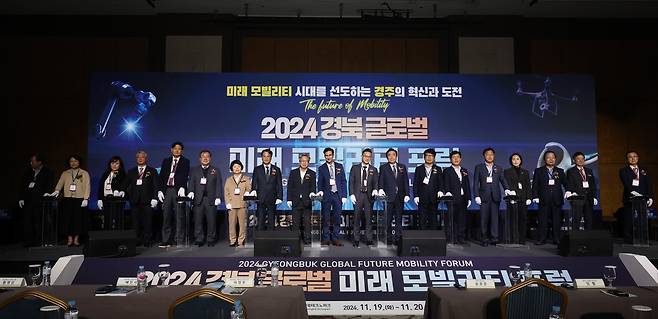 2024 경북 글로벌 미래 모빌리티 포럼 [경북도 제공. 재판매 및 DB 금지]