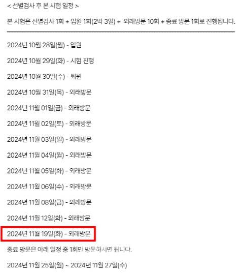 외래방문 10회를 통해 세마글루타이드의 혈중 흡수율을 모니터링하는 DW-1022 임상의 마지막 외래방문일이 오는 19일로 기재돼 있다. (자료=임상시험센터 홈페이지 갈무리)