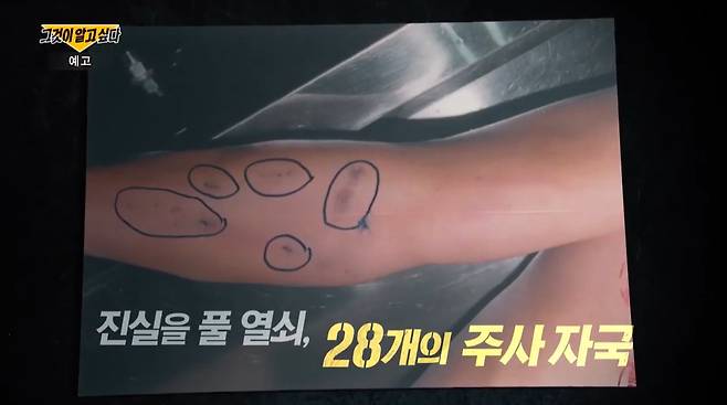 ('그것이 알고싶다' 갈무리)