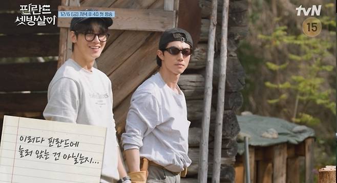 사진=tvN '핀란드 셋방살이'