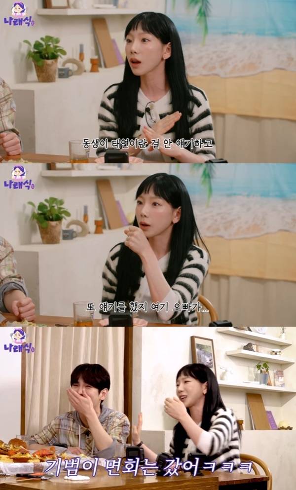 유튜브 채널 '나래식' 캡처