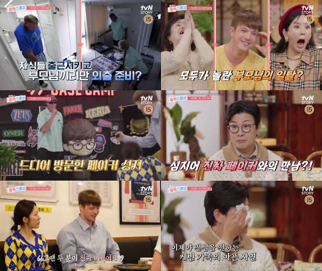 ‘여권들고 등짝 스매싱’ 케빈 충격 고백… 김성주 오열 (사진: tvN)