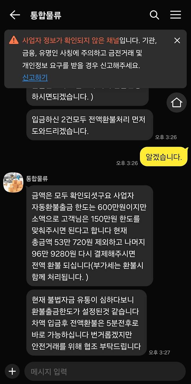 1000006881.jpg 보이스 피싱 당했다..카카오톡 사칭 채널 사기 주의해!