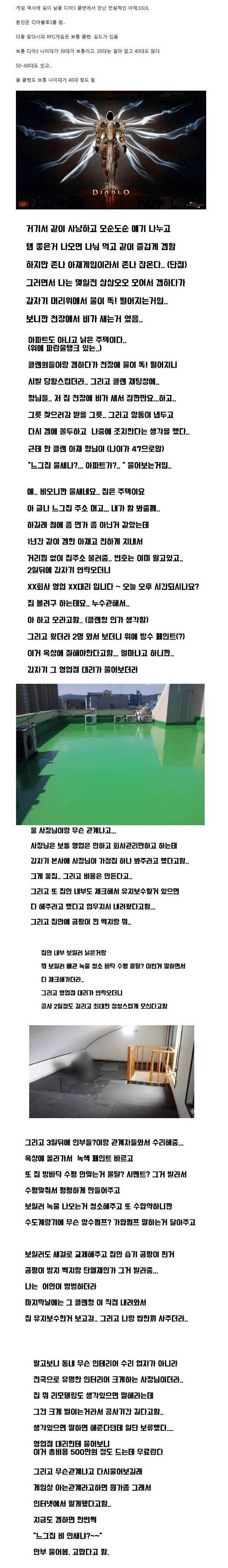 게임하다가 공짜로 집 수리 받은 썰.jpg