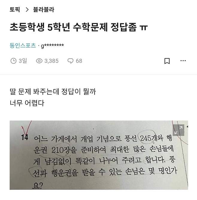 초등학교 5학년 수학문제 정답 좀 ㅠ