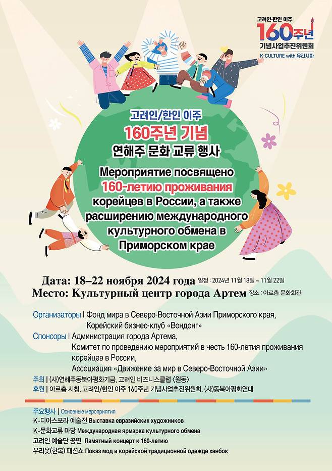 러시아 블라디보스토크 아르촘에서 20일 개막한 고려인·한인의 러시아 연해주 이주 160돌 기념 문화 교류 행사. 고려인·한인 러시아 연해주 이주 160돌 기념사업 추진위원회 제공