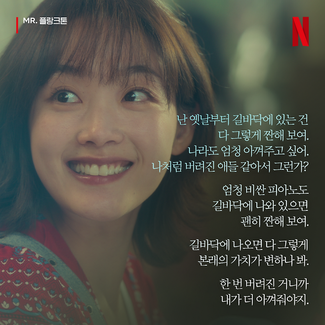 ‘Mr. 플랑크톤’ 스틸. 넷플릭스