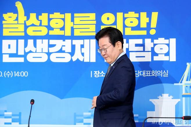 이재명 더불어민주당 대표가 20일 오후 서울 여의도 국회에서 열린 경제 활성화를 위한 한국무역협회와의 민생경제 간담회에 참석하고 있다. 2024.11.20/사진=뉴스1 /사진=(서울=뉴스1) 이광호 기자