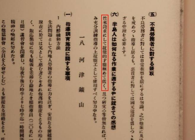 일본 니가타현 사도광산이 지난 7월 유네스코 세계유산으로 등재된 가운데 사도광산 인근 박물관의 조신인 관련 전시에 '강제 노동' 표현이 빠져 있는 것으로 파악됐다. 서경덕 교수 제공