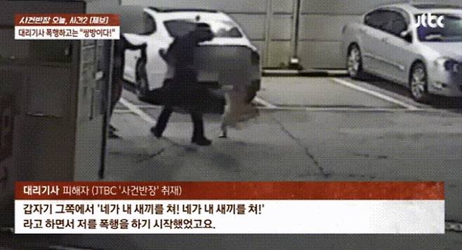 사진=JTBC '사건반장' 캡처